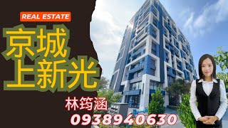 台南市不動產 ⭐️水交社--京城上新光-高樓兩房平車精緻美邸⭐️