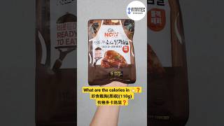 即食雞胸 卡路里❓Eats Now 黑椒常溫即食雞胸(110g)有幾卡❓#fitfitec #雞胸肉 #熱量 Eats Now chicken breast black pepper calories