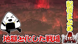 【配信切り抜き】触らぬ神に祟りなし　仁王【おにぎりゲーム】