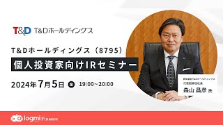 T\u0026Dホールディングス（8795）個人投資家向けIRセミナー【資料・書き起こし記事は概要欄から】