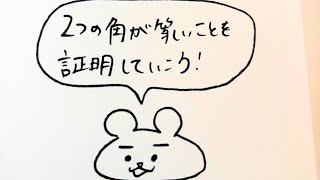 【中2数学】二等辺三角形を使った証明　小・中学生オンライン学習塾　夢野塾🌸