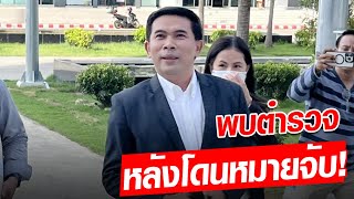 เอก สายไหมต้องรอด เข้าพบตำรวจหลังโดนหมายจับ ยืนยันบริสุทธิ์ : Khaosod - ข่าวสด