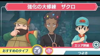 ポケマス 強化の大修練 ザクロ veryhard 無課金パーティ