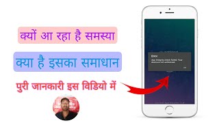 app integrity check failed your device not authorized || Ayushman App Error Problem Solution