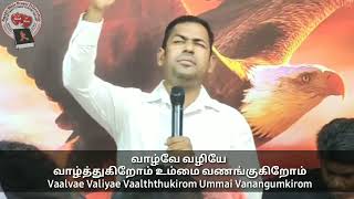 Nambathakka Thagappane || நம்பத்தக்க தகப்பனே || Worship