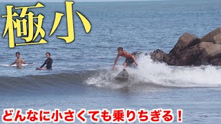 【小波すぎる夏】志田下道場の小波制覇して行く！！