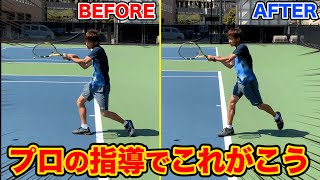 【テニス/TENNIS】現役プロの指導で大学生のバックハンドが劇的変化！