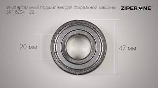 Universal Bearing for Washing Machine 204 SKF 6204 (04705)