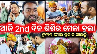 part 2 ଶିଶିର ମେଳା 2025 Sisira Mela Cuttack 2025 full Tour। Barabati Sisira  Mela 2025 Cuttack vlog |