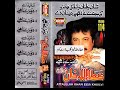 DOHREY MAHIYE (TUSHAN WATNA WALY attaullah Khan Esakhelvi volume 114