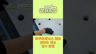 [역전의부자농부 278회] 아쿠아포닉스 패널 샐러드 채소 정식 방법