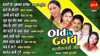 Old is gold -Super hit CG old songs- छत्तीसगढ़ी गीत Sadabahar Chhattisgarhi songs Audio songs Jukebox