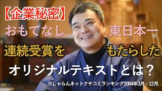 【企業秘密を公開】なぜ、当館はお客様から高い評価をいただけるのか？