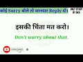 कोई सॉरी बोले तो क्या बोलना चाहिए sorry ka reply kya hoga sorry ka reply how to reply sorry