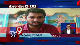 Maa Oori 60 || Top News From Telugu States || 18-11-18 - TV9