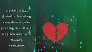 WhatsApp love song,new kadhal kavithai in Tamil , போதே love song,pokathe love song