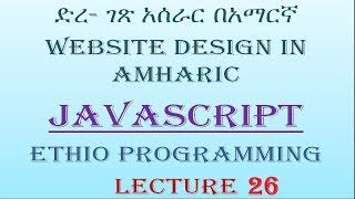Lecture 26: website javascript date Formats part 1 Programming Tutorial in Amharic | በአማርኛ