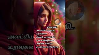 தமிழ் இலக்கிய வரிகள் இதய உணர்வுகள் 📝