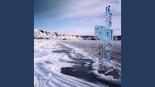 北海よされ節 (北海道)