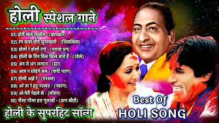 Holi | Non-Stop Holi Special Songs | होली सॉन्ग्स | Holi Hit Songs 2021 | Bollywood Holi Songs