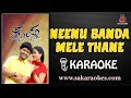 Neenu Banda Mele Thane Kannada Karaoke | Krishna | S A KARAOKES #nenubandameletanekaraoke #sakaraoke