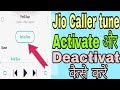 Jio tunes kaise activate aur deactivate kaise kare | How do activate and deactivate jio tunes