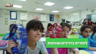 הצצה קטנה למערכת חינוך גדולה