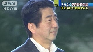 まもなく自公党首会談　憲法解釈の変更は・・・(14/06/19)