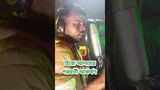 হিরো আলম নতুন গান নিয়ে আবারো হাজির দেশের হতভাগা পর্দায়