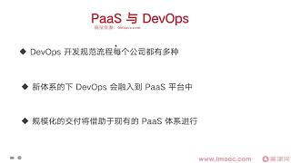 【Go 开发者的涨薪通道】1.3 云原生GoPaaS平台与DevOps的关系 #golang #慕课网 #paas #k8s