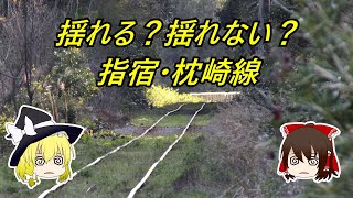 【HD】揺れる？揺れない？　その実態　JR指宿・枕崎線研究②