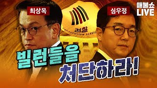 ●2월 3일 월요일 [LIVE] - 뉴스(곽수산,양지열,최강욱,신장식),한국사(박광일,오윤혜,이주헌),논란(김갑수,허재무)