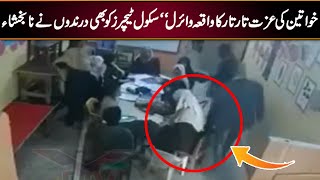 Females teachers in government school ! No one would believe if this wasn't recorded ! Viral Pak Tv