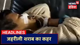 MP के मुरैना में जहरीली शराब पीने से 10 लोगों की मौत | Breaking News