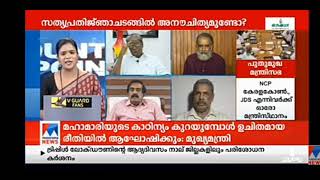 ഇത് ശരിയല്ലേ ഗൂയ്‌സ്..?ട്രിപ്പിൾ ലോക്ക്ഡൗണിലെ സത്യപ്രതിജ്ഞ,LDF, പിണറായി, ഷാനി, മനോരമ,