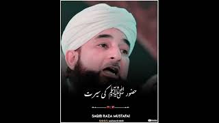 Huzoor ﷺ Ki Seerat | Saqib Raza Mustafai Status | Life Changing Bayan Status