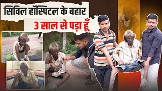 Civil Hospital के बहार 3 साल से पड़ा हूँ 😢 | Popatbhai Ahir ￼