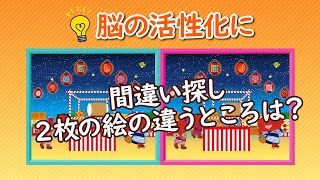 【間違い探し】うめサブローとあたまの体操～『うめぼし音頭』2枚の絵の違うところは？～YouTubeオリジナル