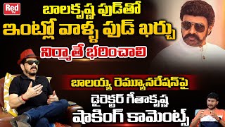 Director Geetha Krishna Shocking Comments on Nandamuri Balakrishna | Balakrishna Remuneration |RedTV