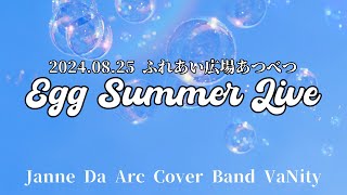 EGG SUMMER LIVE 2024 フルバージョン