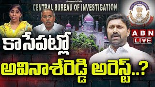 LIVE : కాసేపట్లో అవినాశ్ రెడ్డి అరెస్ట్.. ?? || MP Avinash Reddy Arrest ? || YS Viveka case || ABN