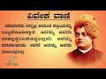 ವಿವೇಕ ವಾಣಿ viveka vani inspired minute with p v rudresh