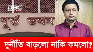 দুর্নীতির দায়ে বরখাস্ত কর্মকর্তা এখন গুরুত্বপূর্ণ পদে