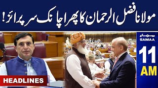 Samaa News Headlines 11 AM | Maulana Surprise | 16 Sep 2024 | SAMAA TV