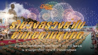 งานวันฉลองวันแห่งชัยชนะของท้าวสุรนารี(งานย่าโม) ประจำปี 2562 ของอำเภอด่านขุนทด