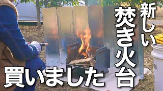 【NEWギア】かっこよすぎ！！NATURAトランスフォーム焚火台って⁈