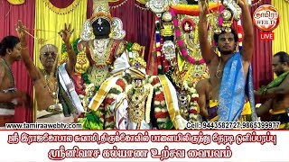 திருநெல்வேலி மாவட்டம் பாளை ஸ்ரீ ராஜகோபால ஸ்வாமி திருக்கோயில் ஸ்ரீநிவாச திருக்கல்யாண வைபவம்-2018