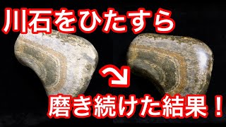 河原で拾った石をひたすら磨いたら?キッドマン探索chより熊の真似⁉️ドッキリされました❗