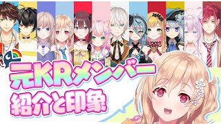 【おさらい】レイちゃんが語るにじさんじ元KRメンバー【明楽レイ/スハ/ガオン/ナギ/ロハ/ジユ/ナリ/ハリ/セフィナ/ハダ/ハユン/セラ/切り抜き/JP・KR字幕】