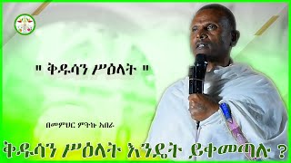 Ethiopia: |በመምህር ምትኩ አበራ ቅዱሳን ሥዕላት እንዴት ይቀመጣሉ? |ቅዱሳን ሥዕላት #MikhaDenagil #EOTC #Teklehaymanot #EOTCMK